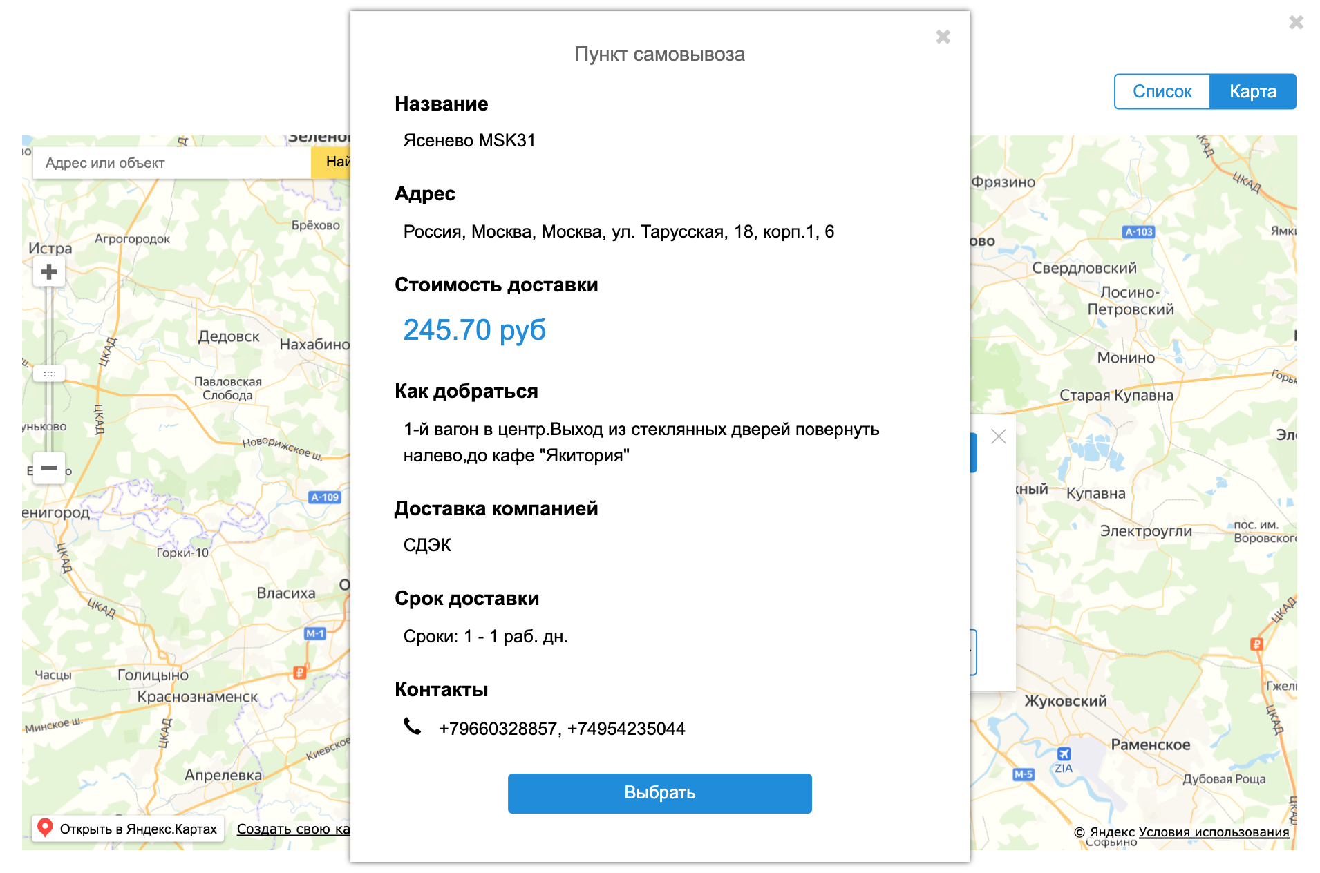 Подробная информация о точке самовывоза
